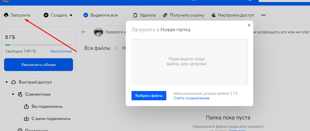 кнопка загрузки на облаке mail.ru