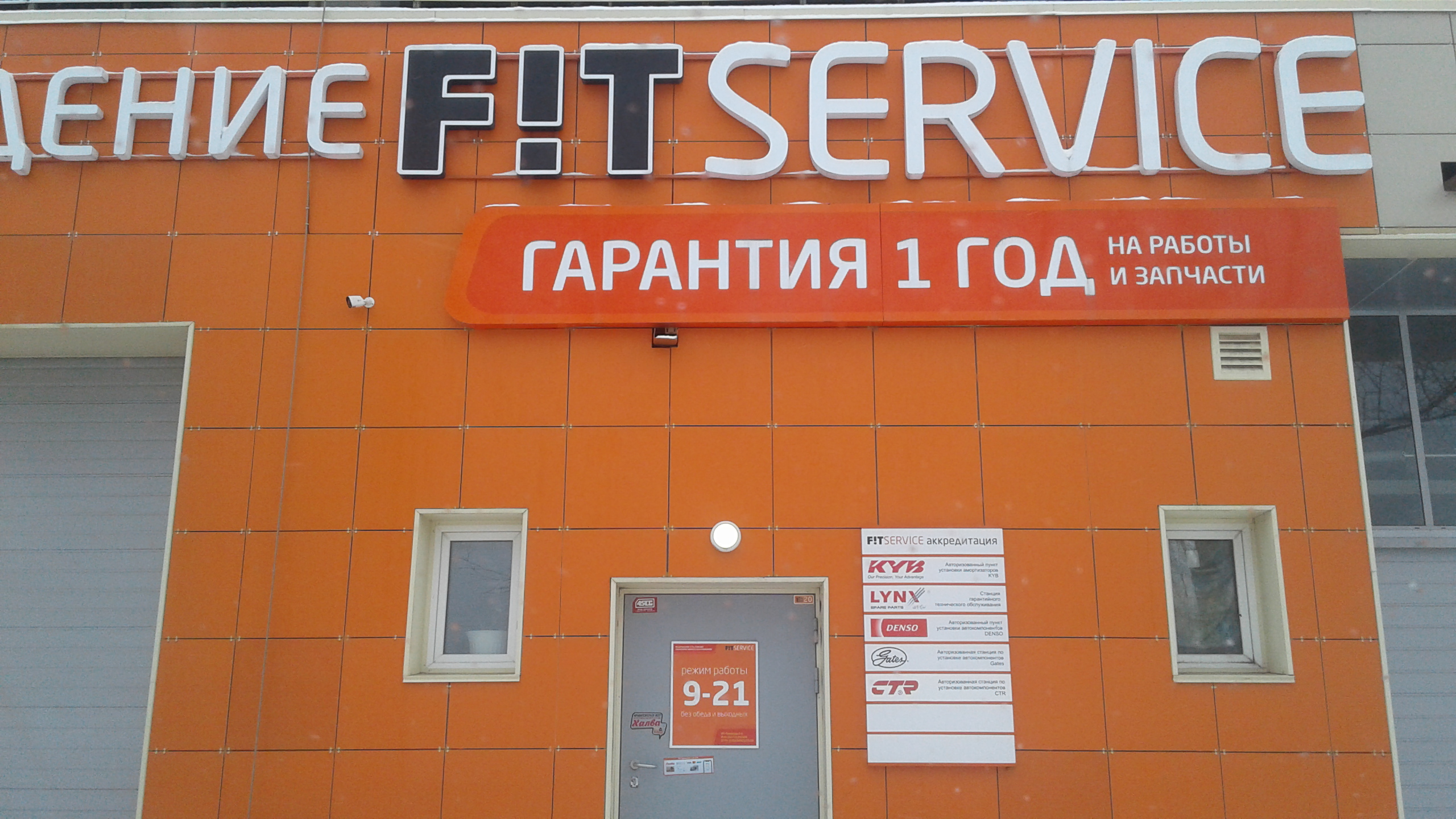 Внешний вид автомастерских бренда Fit-сервис в Казани