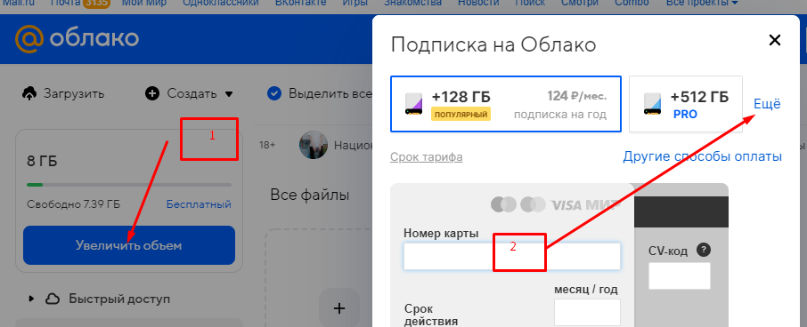Выбор объема на облаке  mail.ru