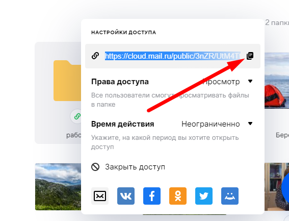 Где копировать ссылку в облаке mail.ru