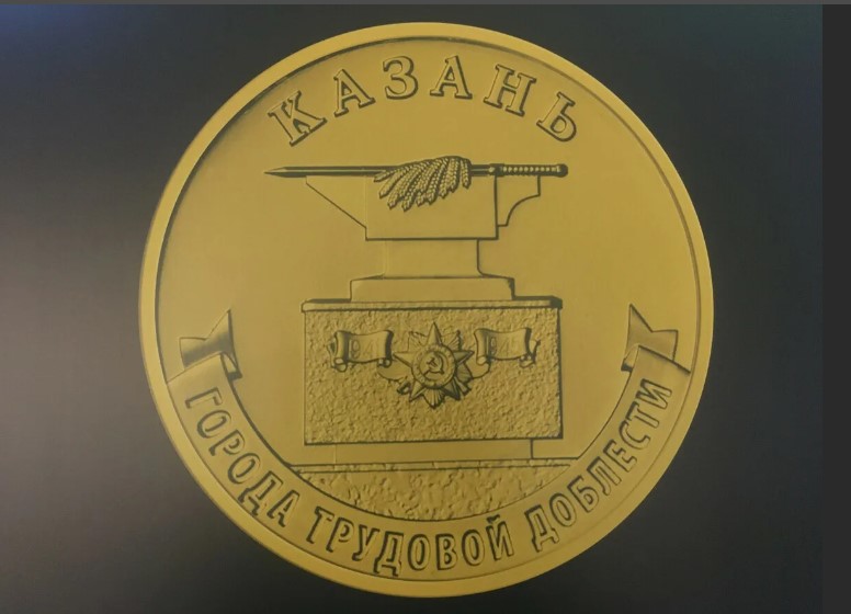 Монета 10 рублей с изображением Казань