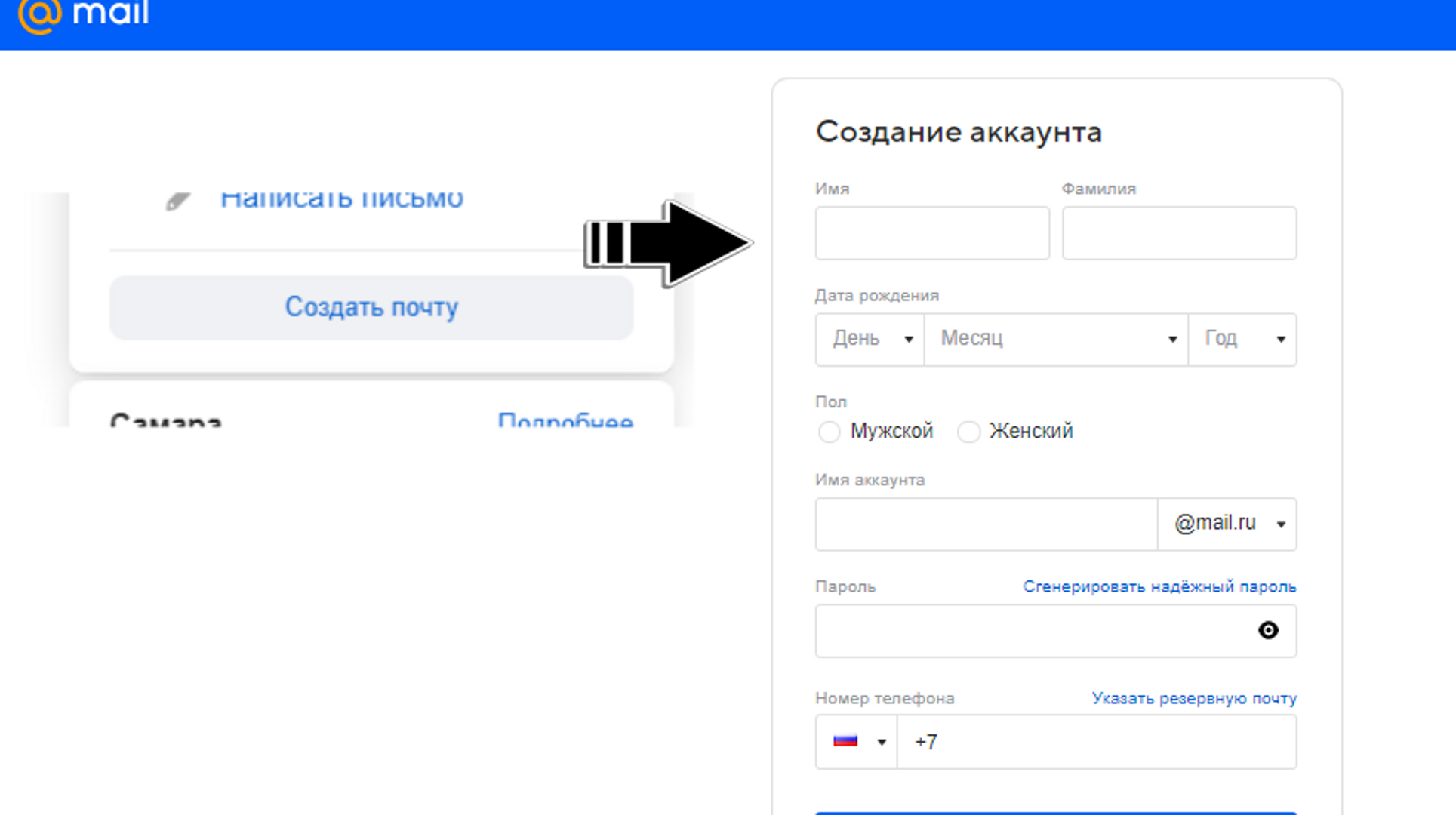 Создание аккаунта на mail.ru