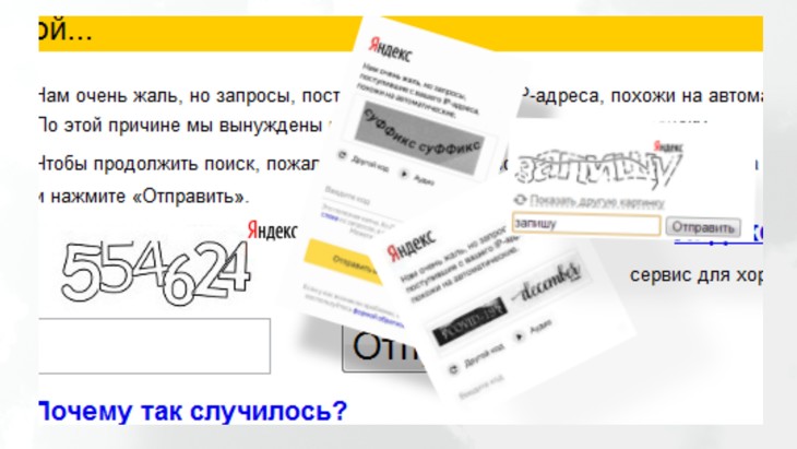 разные виды капчи