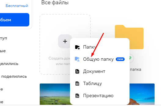 Доступ для совместной работы в облаке mail.ru
