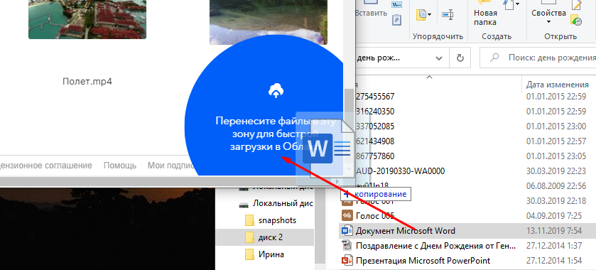 Бастрая занрузка в облако mail.ru