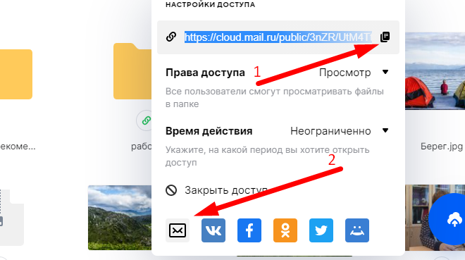 как отправить ссылку с облака mail.ru в соцсети