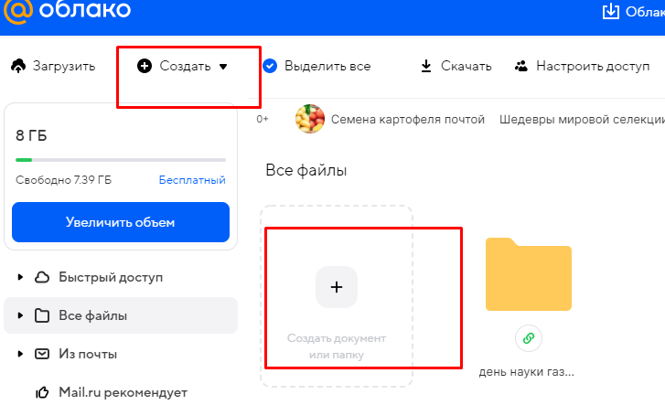 Создание новых документов в облаке mail.ru
